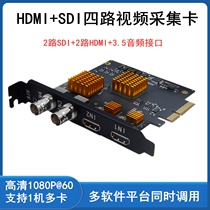 4-channel video capture card SDI HDMI multi-camera HD live broadcast pcie built-in VMIX software director switching
