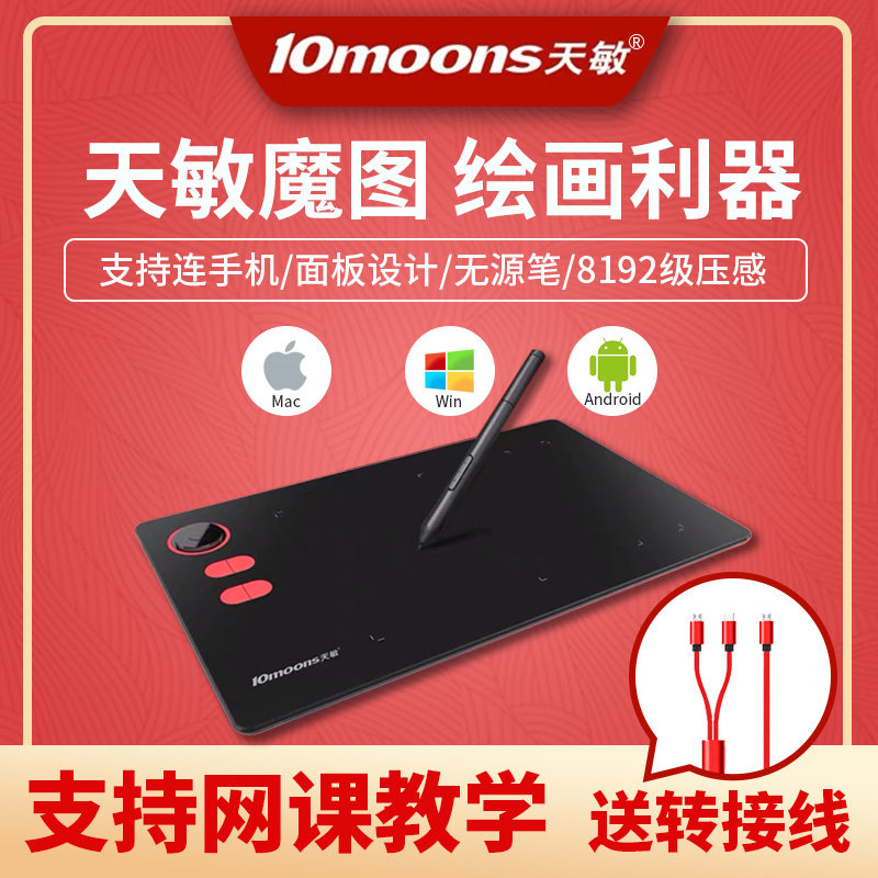 Tianmin G20 magic circle digital plotter board can pick up mobile phone plotter board drawing drawing board handwriting board online class writing board