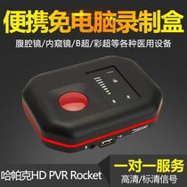 Haupack HD PVR Rocket Portable HDMI HD Video Recording Box without computer laparoscopic Acquisition