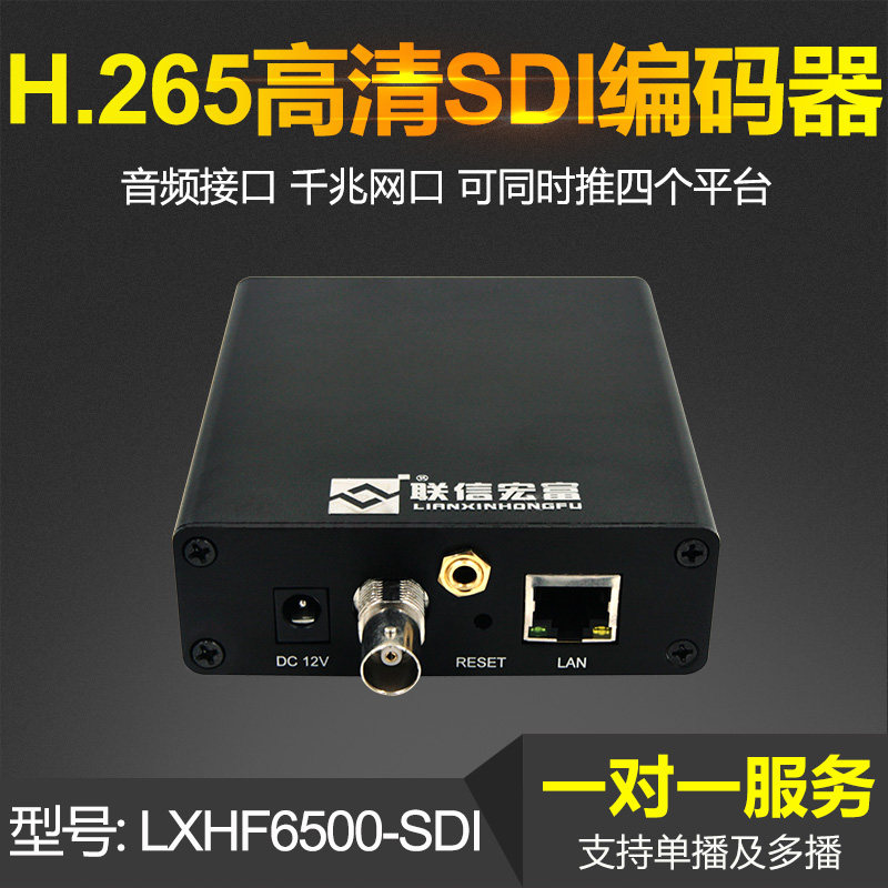 Lianxin Hongfu (LXHF) H 265 push stream HD video encoding with audio sdi live lx6500sdi
