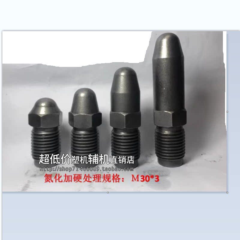 注塑机配件 M30*3氮化加硬处理 注塑机 喷嘴头 喷咀 射嘴 射料嘴