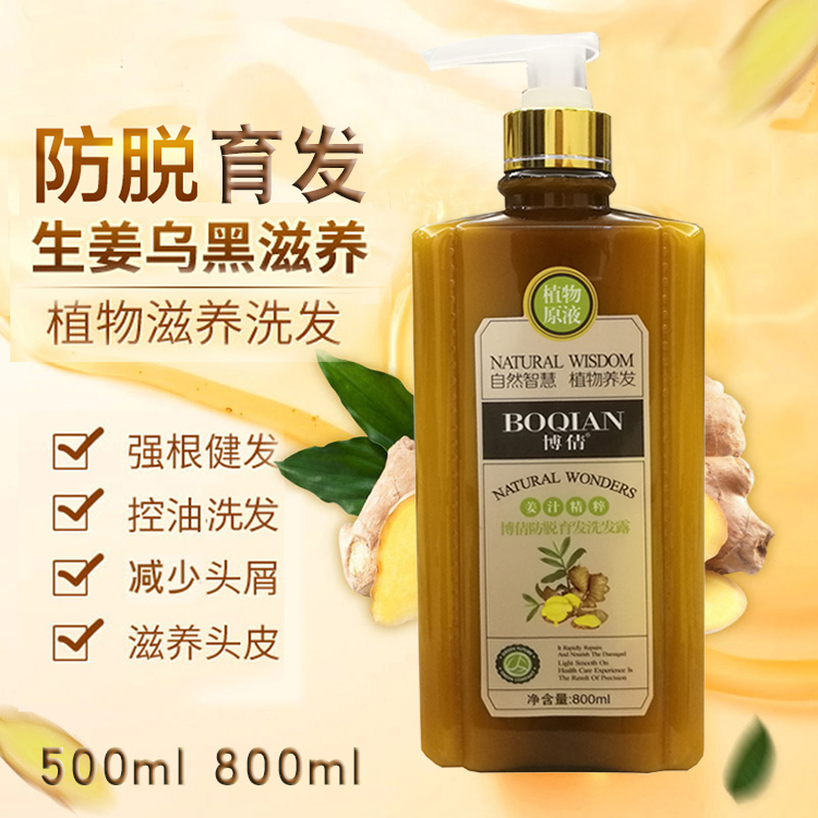 Boqian ginger shampoo dew-proof hair loss growth and hair loss old ginger juice to chip control oil raw hair not falling for men and women