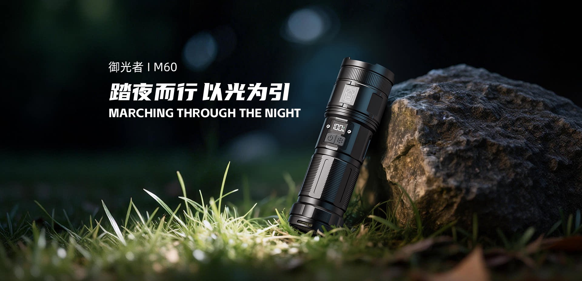御光者 M60