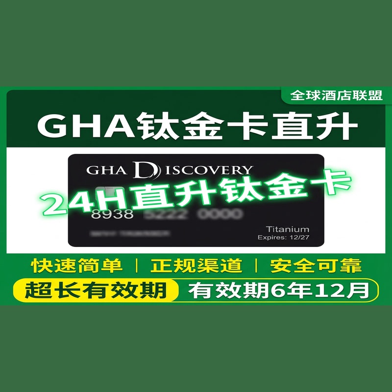 Gha Titanium Card, Direct Upgrade to Gha Titanium Card, Upgrade Valid for 27 Years