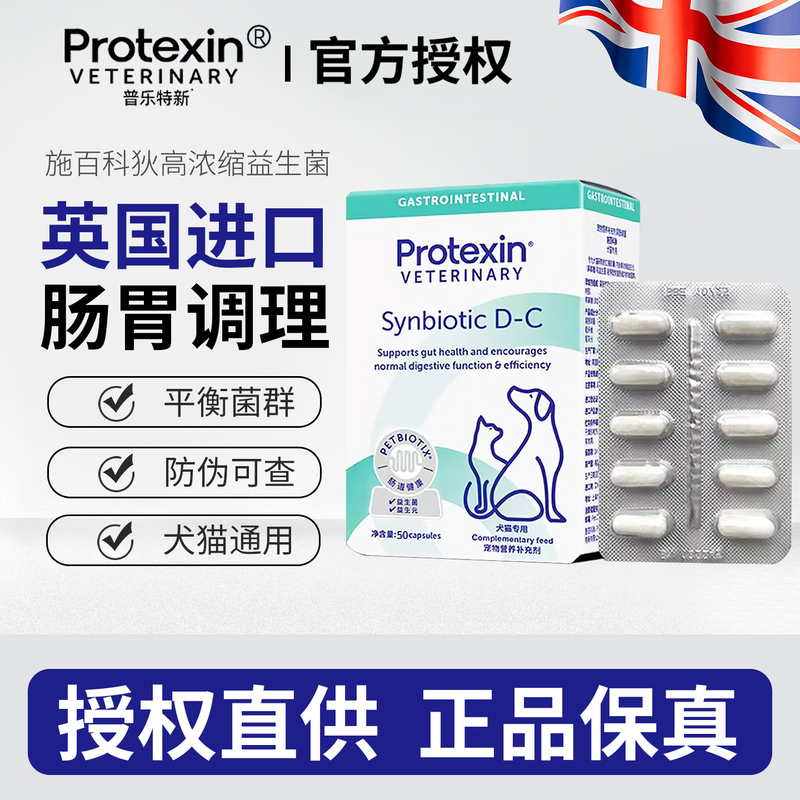 British Synbiotic High-Concentration Probiotics for Cats and Dogs