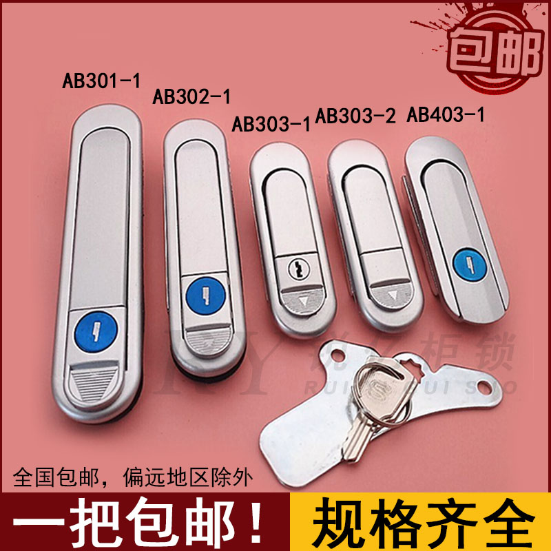 Bouncing handle lock AB302 distribution box chassis cabinet door lock plane lock AB303-1-2 electric cabinet lock