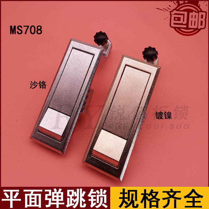 Haitan cabinet lock MS708 plane lock distribution box cabinet door lock air compressor door lock