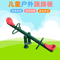 Double spring seesaw childrens multi-person toys kindergarten outdoor fitness equipment outdoor community amusement equipment