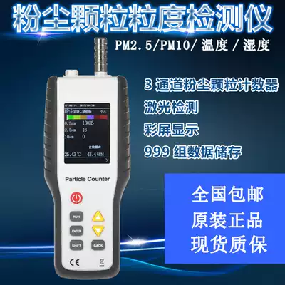 Dust particle counter air quality PM2 5 PM10 handheld dust-free workshop dust particle detector