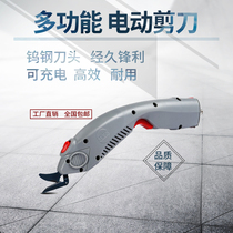 MYX electric scissors hand-held trimming lithium rechargeable scissors clothing tailor fabric shearing machine cutting knife small