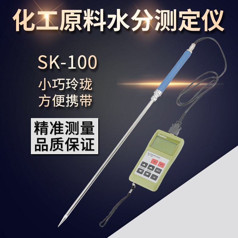 SK-100 Chemical Raw Material Moisture Tester Quick Moisture Tester Alcohol Rubber Content Moisture Tester