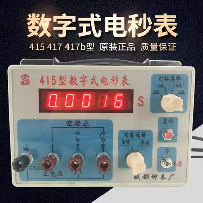 Chengdu State-owned watch factory 415 digital electric stopwatch 417 417B electronic stopwatch digital electric stopwatch