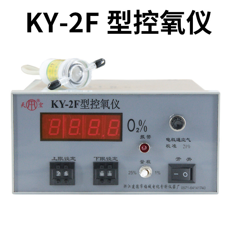 Meicheng Electro-chemical Analysis Factory KY-2F digital display oxygen control instrument Oxygen analyzer up and down alarm oxygen concentration detector