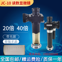  Huayin JC-10 Reading microscope 20 times light source measuring microscope JC-5 Portable 40X Brinell hardness tester