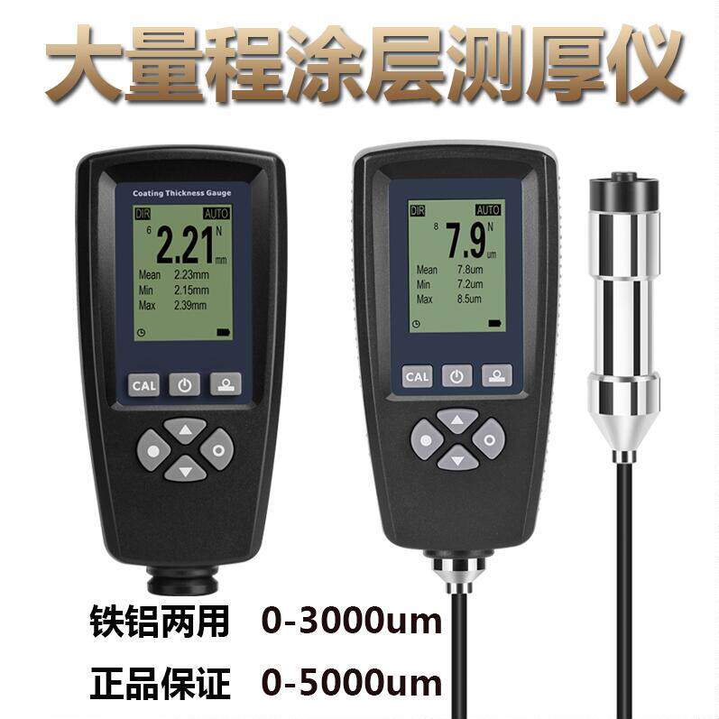 Yu asked EC770X large range of process coating thickness gauge 3mm steel structure fire protection paint thickness measurement 5mm paint film instrument