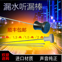  Listening to leakage rod High-precision listening rod Mechanical underground water pipe leakage detector Leak detection side leakage instrument