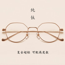 Ultra-light polygonal pure titanium glasses frame women can be equipped with degree myopia height frame tide rose gold small face