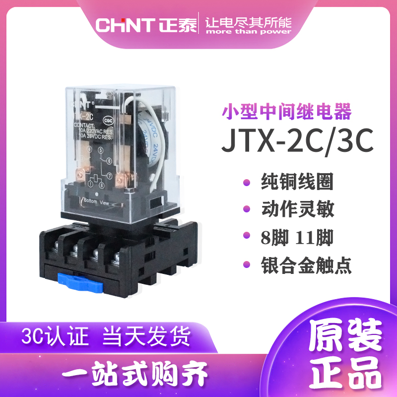 Zhengtai high power general electromagnetic relay JTX-2C 3C AC DC24V 36V 220V 380V