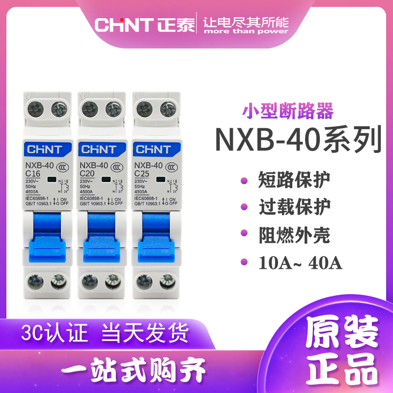Zhengtai NXB-40 air switch 1P N unipolar household small circuit breaker 10A16A32A40A double-in double-out