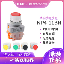 Chint control button NP4-11BN 11BNZS 11GN 11GNZS self-reset jog button switch