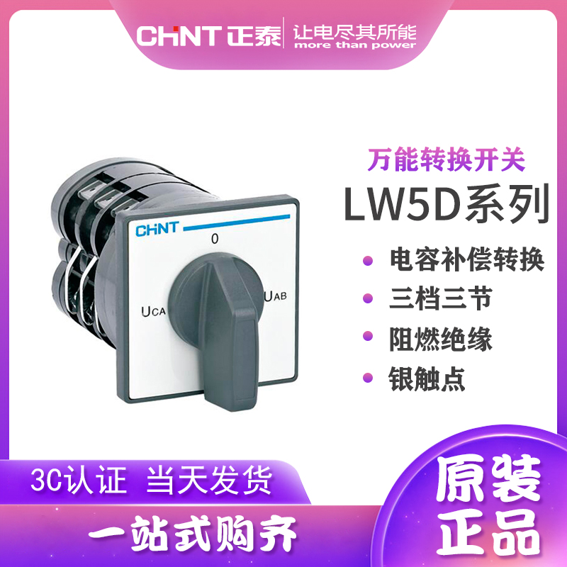 CHINT voltage transfer switch Universal voltage transfer switch LW5D-16 YH3 3 D0724 3 2 2