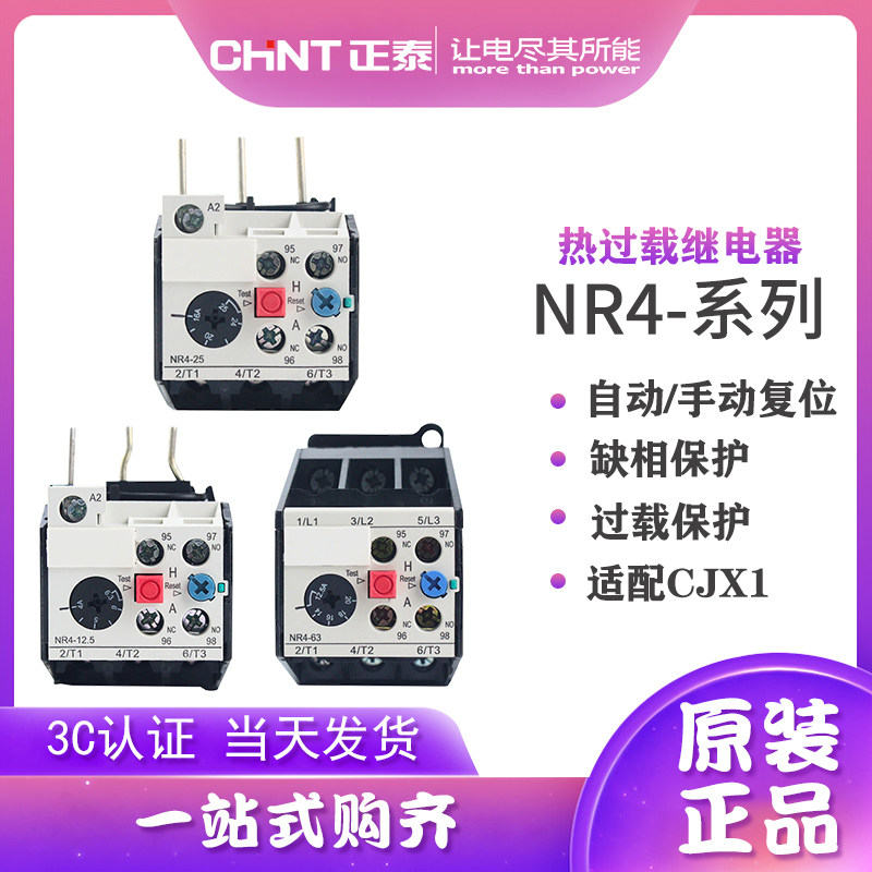 Zhengtai JRS2 thermal overload relay NR4-63 F NR4-12 5 Z NR4-25 Z thermal relay