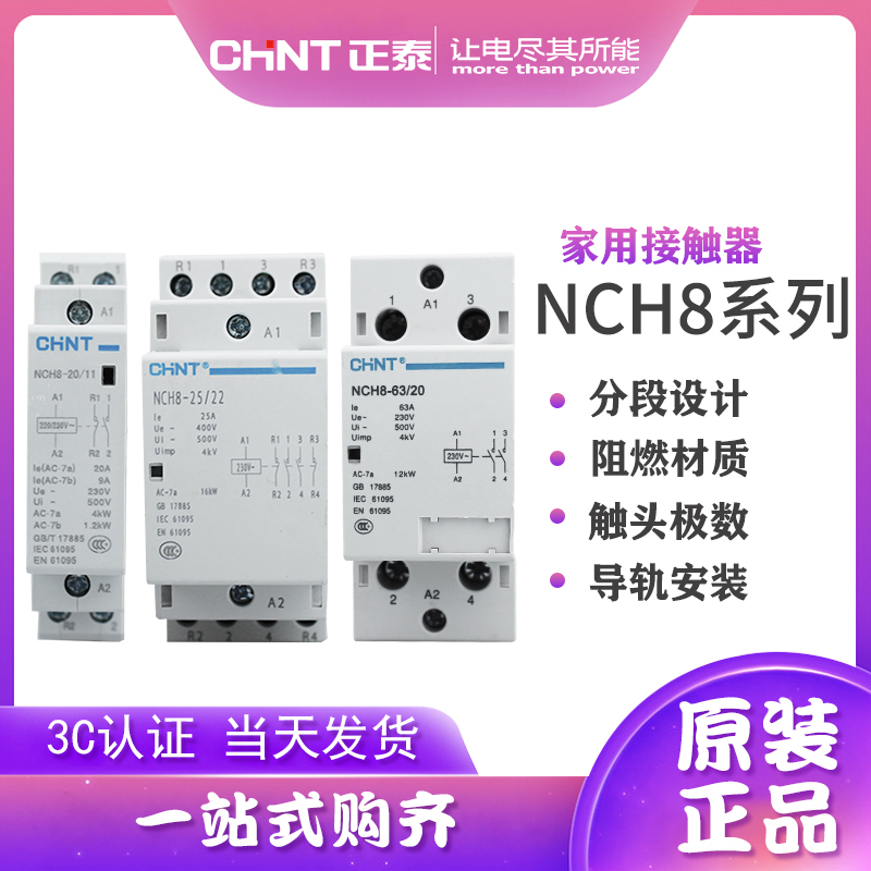 Zhengtai small household contactor NCH8-20 11 20 20 25 20 40 20 rail type 220V