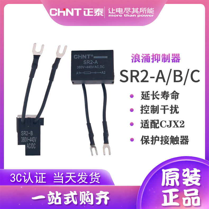 Positive Thai contactor surge suppressor SR2-A B C 24-48 100V-250 380-440V AC DC