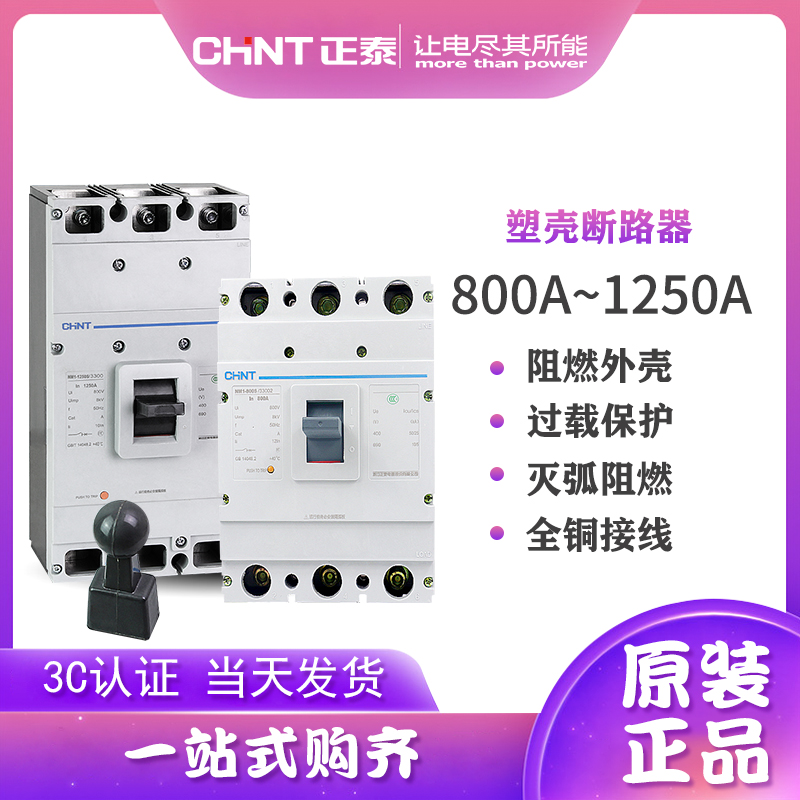 Circuit breaker NM1-800S 1250S 3300 800A 1000A 1250A air switch