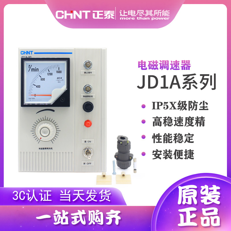 Zhengtai Electromagnetic Throttle Motor Controller Throttle Table Speed Regulator JD1A-40 11 JD1A-90 220V