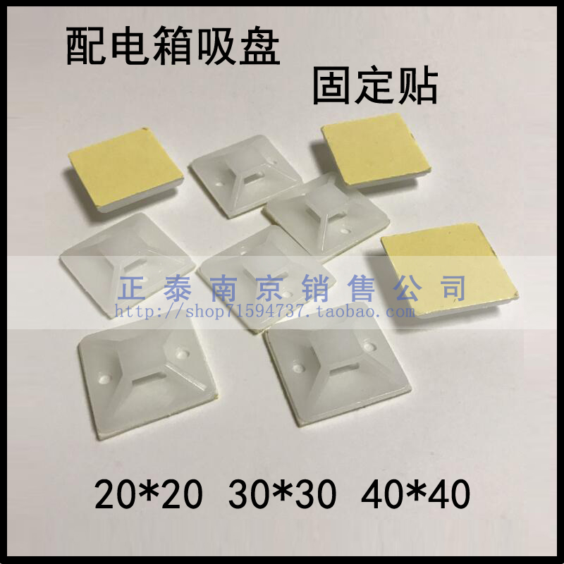 Self-adhesive positioning suction cup tie fixing seat distribution box suction cup 20 * 20 25 * 25 30 30 * 30 40 * 40
