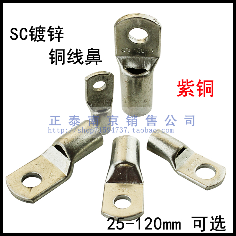 Peep mouth terminal nose SC25-35-50-70-95-120-8-10-12 copper terminal wire nose terminal