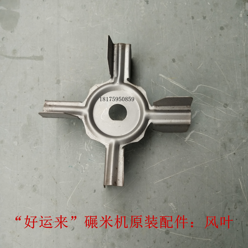 Rice milling machine Rice milling machine Good luck rice milling machine farmers ' combination rice machine original accessories Iron fan blade Rubber fan blade