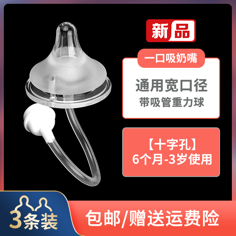 Universal wide-caliber one mouth pacifier super soft silicone newborn baby breastfeeding drinking water cross hole straw water nozzle