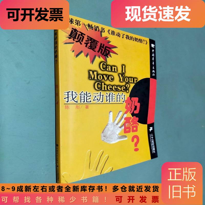 Whose Cheese Can I Move? Chen Tong