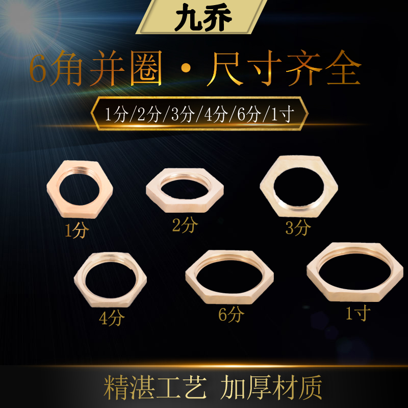 Brass 4 and circled for 1 minute for 2 3, 6 points 1 inch nut joint hexagonal inner wire and cap flat bronze accessory