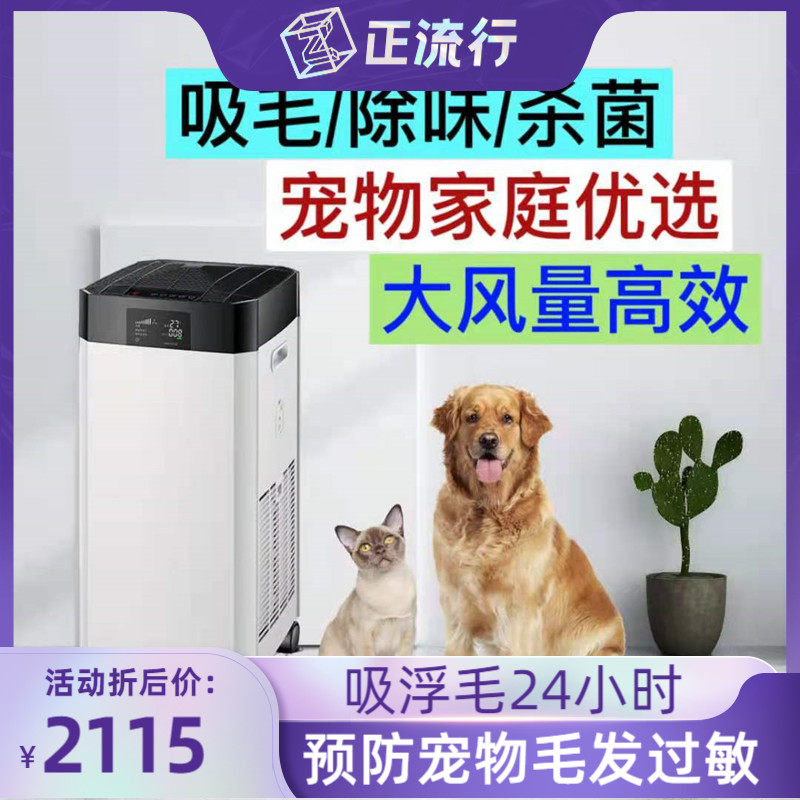 Pet Home Cat House To Taste Deodorized Cat Removing Cat Hair Suction Fur Pumicide Anti-Allergy Air Purifier