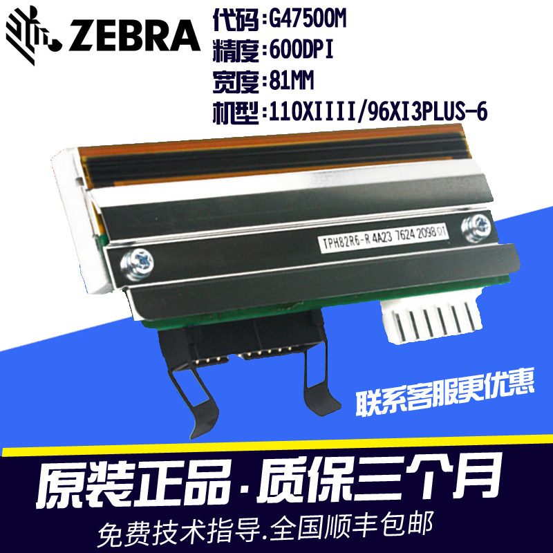 Suitable for Zebra 110XiIII 96Xi3Plus 600dpi 600dpi G47500M zebra handpiece