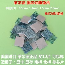 Laird solid state silicone grease gasket Notebook cooling gasket Graphics card north and south bridge video memory thermal grease sheet