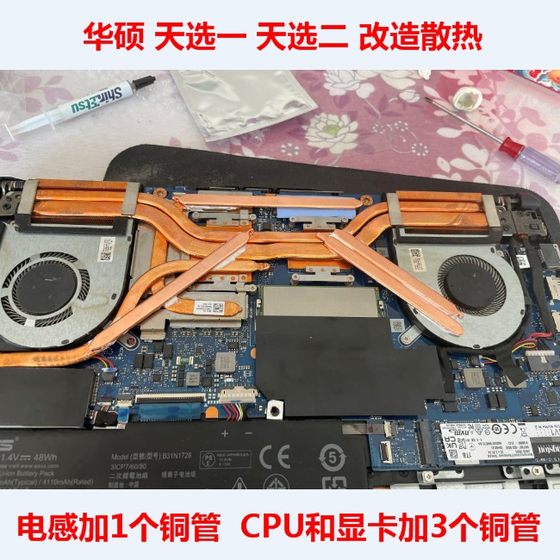 ASUS TIANXUAN 1 노트북 CPU 냉각 구리 튜브 인덕터 열 소산 Tianxuan 두 그래픽 카드 열 소산 DIY 열 전도관