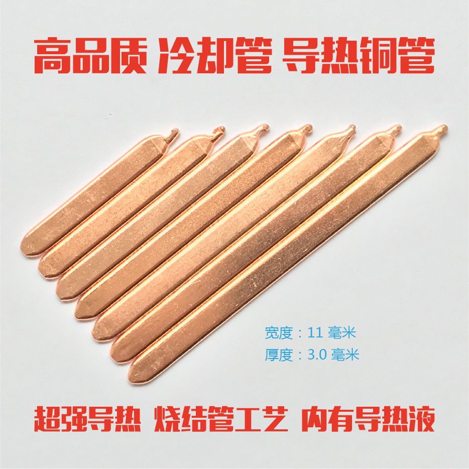Notebook heat dissipation copper tube DIY thermally conductive copper pipe sintered pipe CPU heat dissipation pipe radiator copper pipe width 11 mm