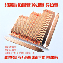 Mobile phone heat pipe Ultra-thin thermal copper pipe Tablet computer heat pipe Notebook cooling copper pipe DIY cooling pipe