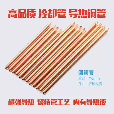 Thermal copper tube cooling tube Cooling copper tube CPU copper tube Graphics card cooling tube LED heat pipe DIY cooling rod 6mm