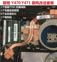 Lenovo Y470 cooling copper tube transformation package Y471A notebook CPU cooling graphics card cooling motherboard radiator