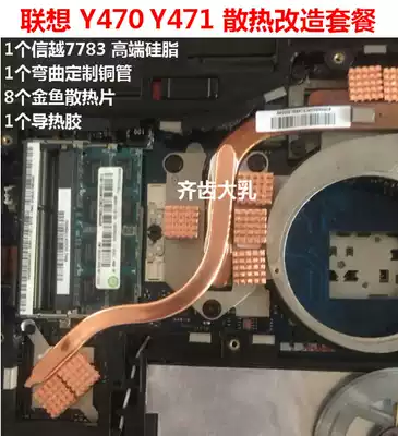 Lenovo Y470 cooling copper tube transformation package Y471A notebook CPU cooling card cooling motherboard radiator