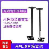  Professional speaker lengthened and thickened hanger KTV stage bracket engineering ledge bracket audio rack extra long 2 meters