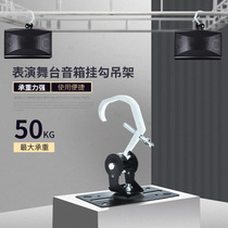 KTV stage truss speaker hanger card bag sound thickened hook rack wedding performance scaffold screw bracket