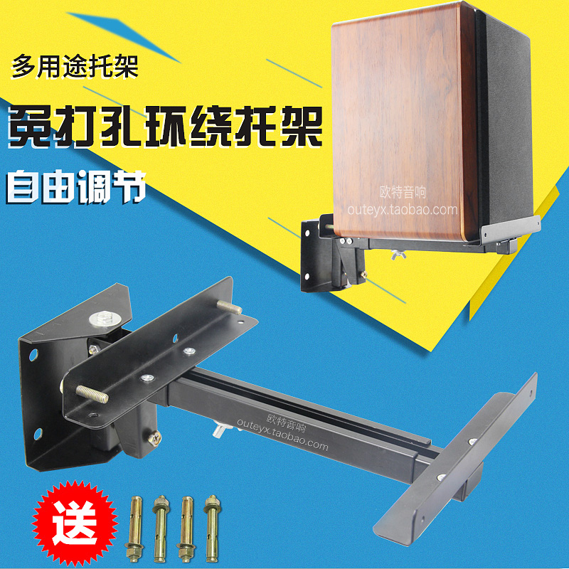 Universal bookshelf speaker KTV speaker rack Wall rack Audio rack Iron frame Adjustable angle retractable