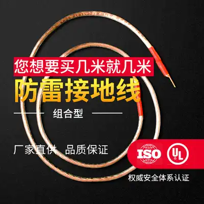 Household grounding wire power Cabinet plastic plus copper stranded machine lightning protection grounding wire lightning rod embedded anti-static grounding wire