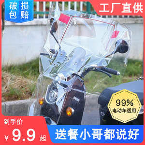 Electric Motorcycle Front Windshield, Summer Windproof Shield for Electric Scooters, High-Definition Transparent Rain Cover for Delivery Services